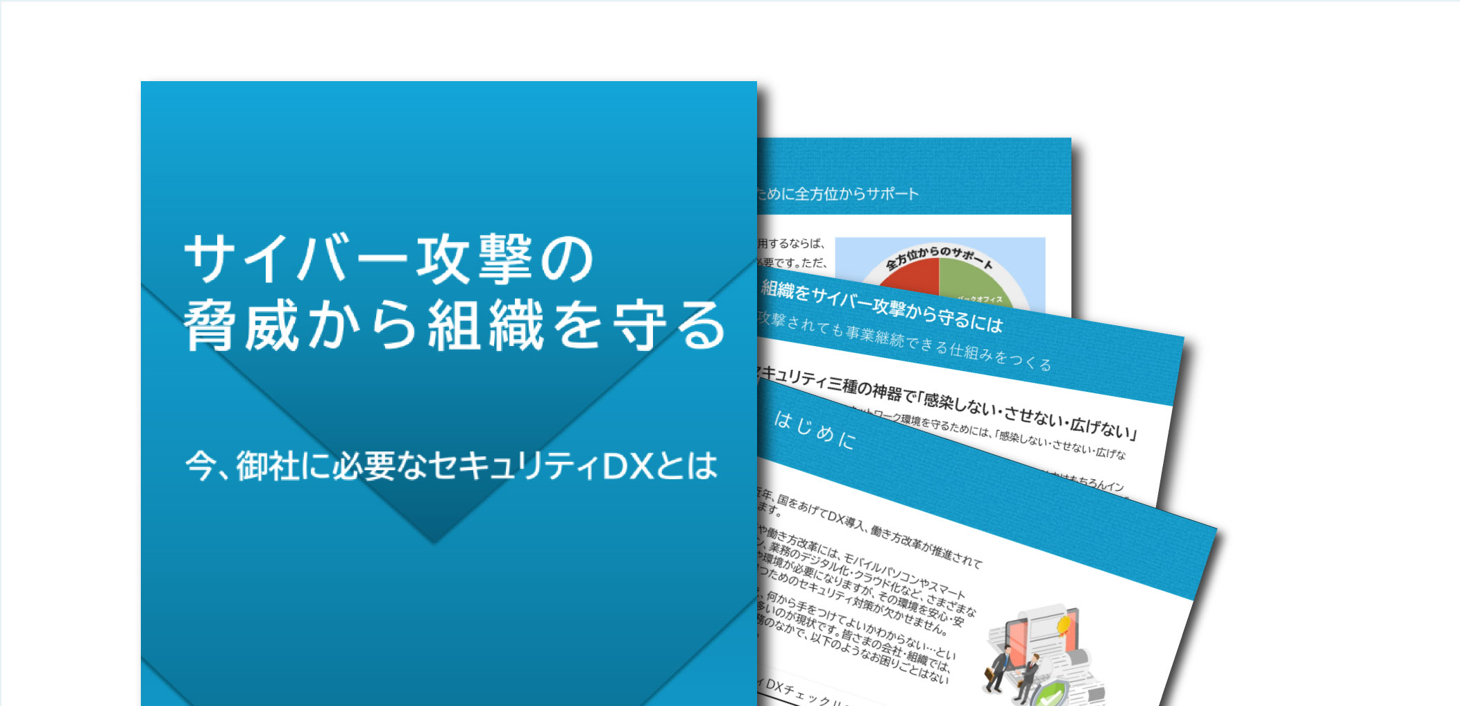 サービス資料